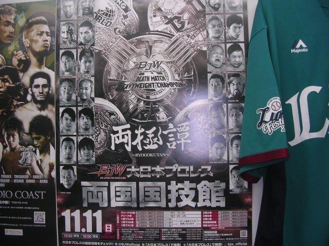 11・11（日）15時　大日本プロレス（両国国技館）の画像