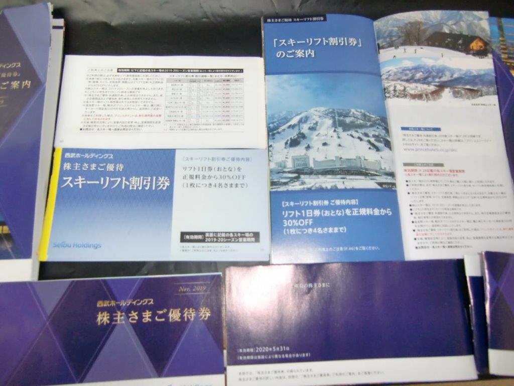 西武ホールディングス株主優待 スキーリフト30%割引券の画像