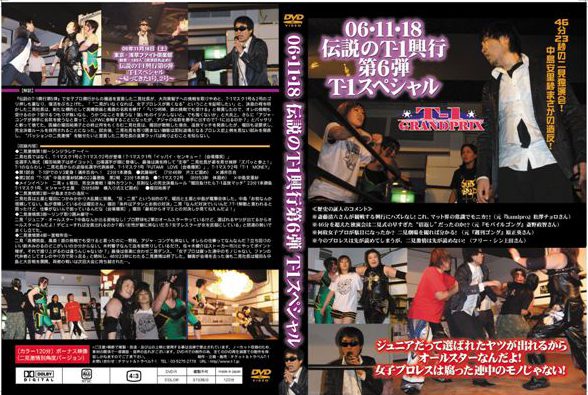 2006年11月18日　伝説のT-1興行第6弾　T-1スペシャル～帰ってきた1号、2号～　DVD