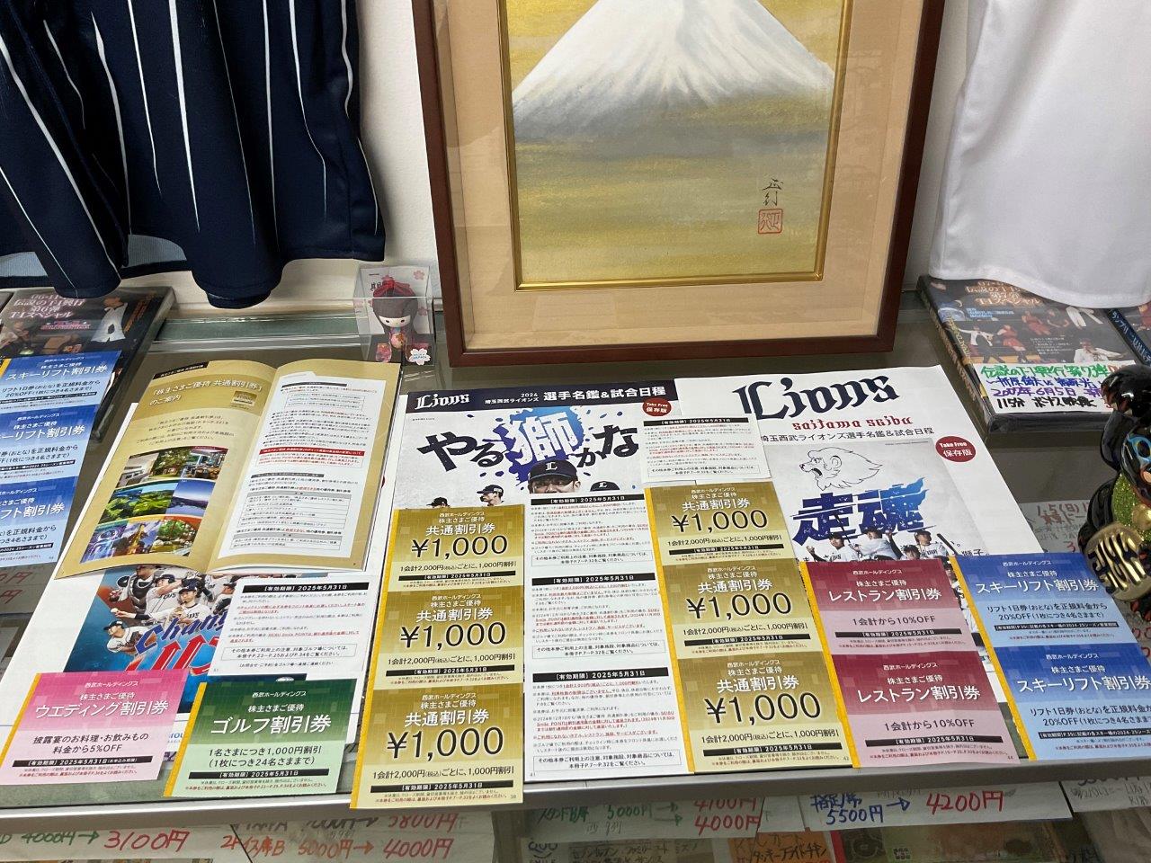 西武 株主優待 共通割引券20枚