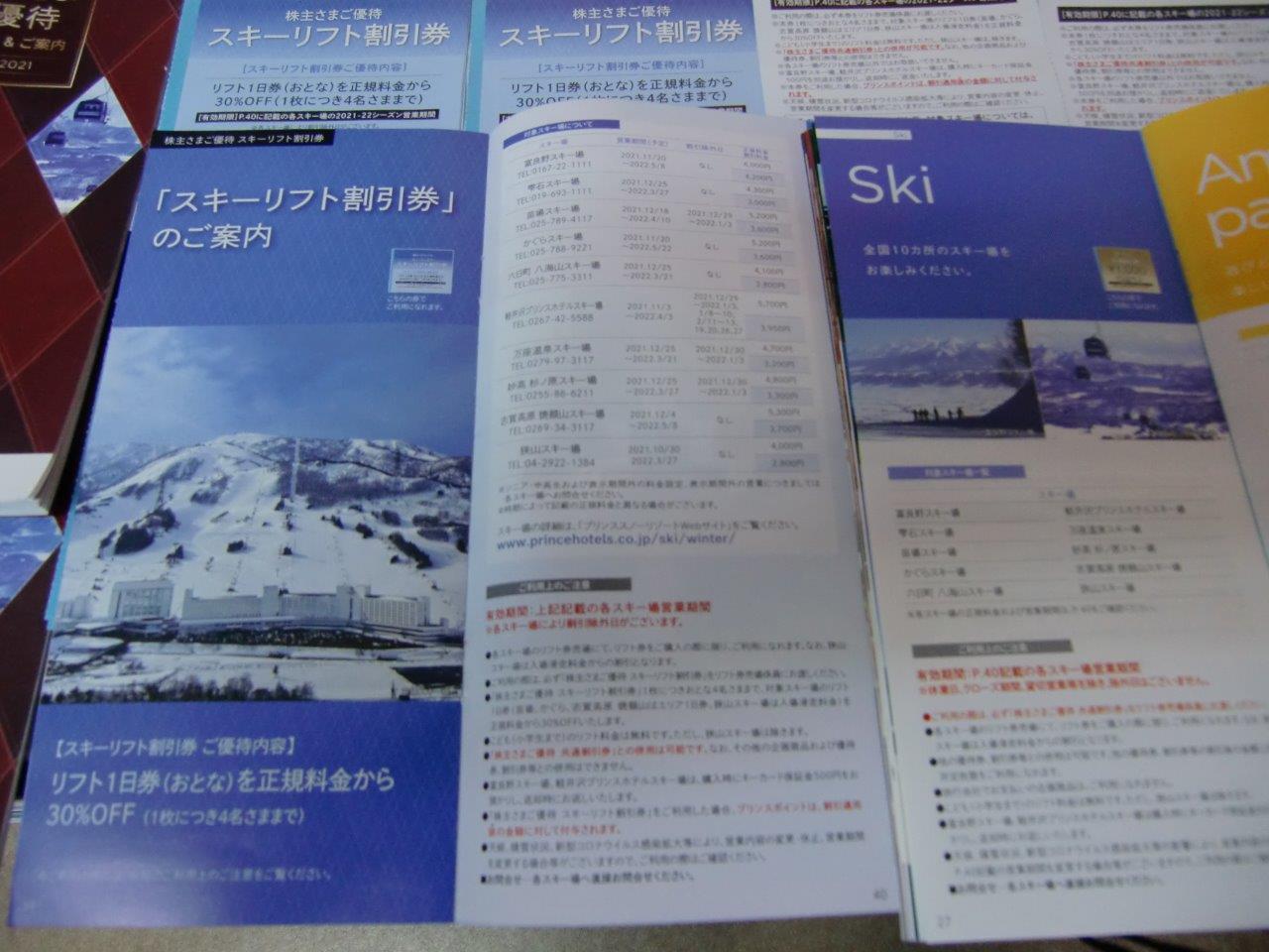西武系列スキー場 スキーリフト1日券30%割引券 西武ホールディングス株主優待の画像