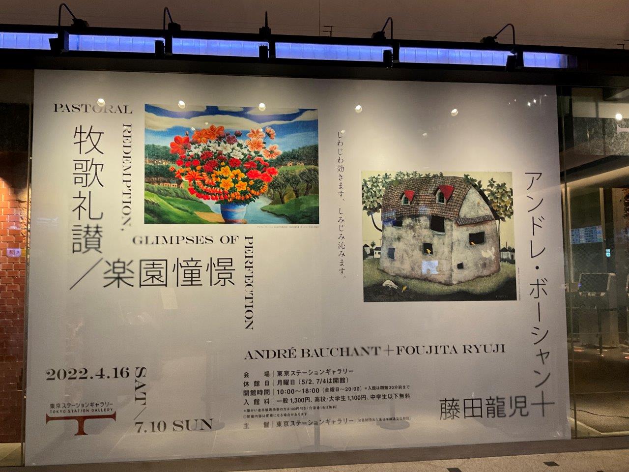 東京ステーションギャラリー　入館50％割引券の画像