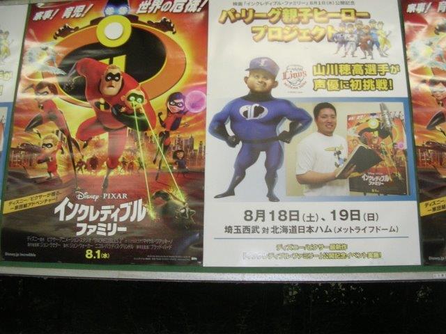 8/18(土)18時 西武vs日本ハム(メットライフドーム)の画像