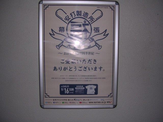 9/16（日）14時　ロッテｖｓ楽天（ZOZOマリン）福浦安打製造所創業25年祭の画像