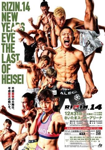 12・31（月）15時　RIZIN.14（さいたまスーパーアリーナ）の画像