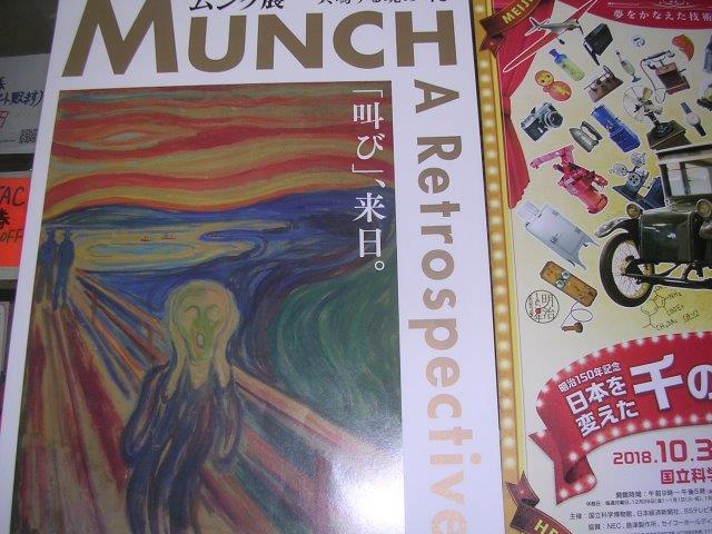 ムンク展　東京都美術館の画像