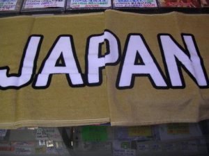 日米対抗ソフトボール　日本代表応援タオル