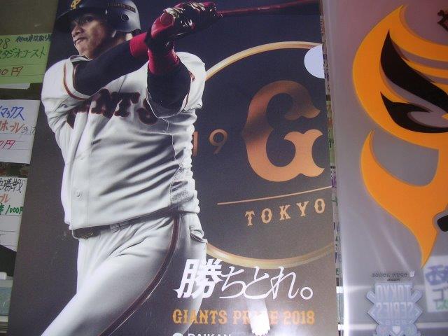 陽岱鋼、阿部慎之助、長野久義、小林誠司　2018年プレイヤーズデー　クリアファイル