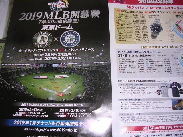 3/17（日）19時、18（月）12時　MLBプレシーズンゲーム　アスレチックス対日本ハム　東京ドームの画像