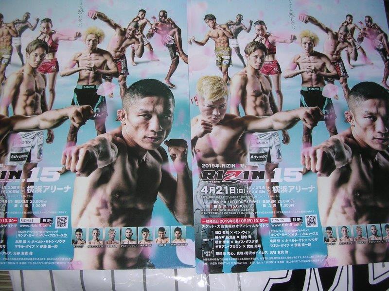 4・21（日）15時　RIZIN．15　横浜アリーナの画像