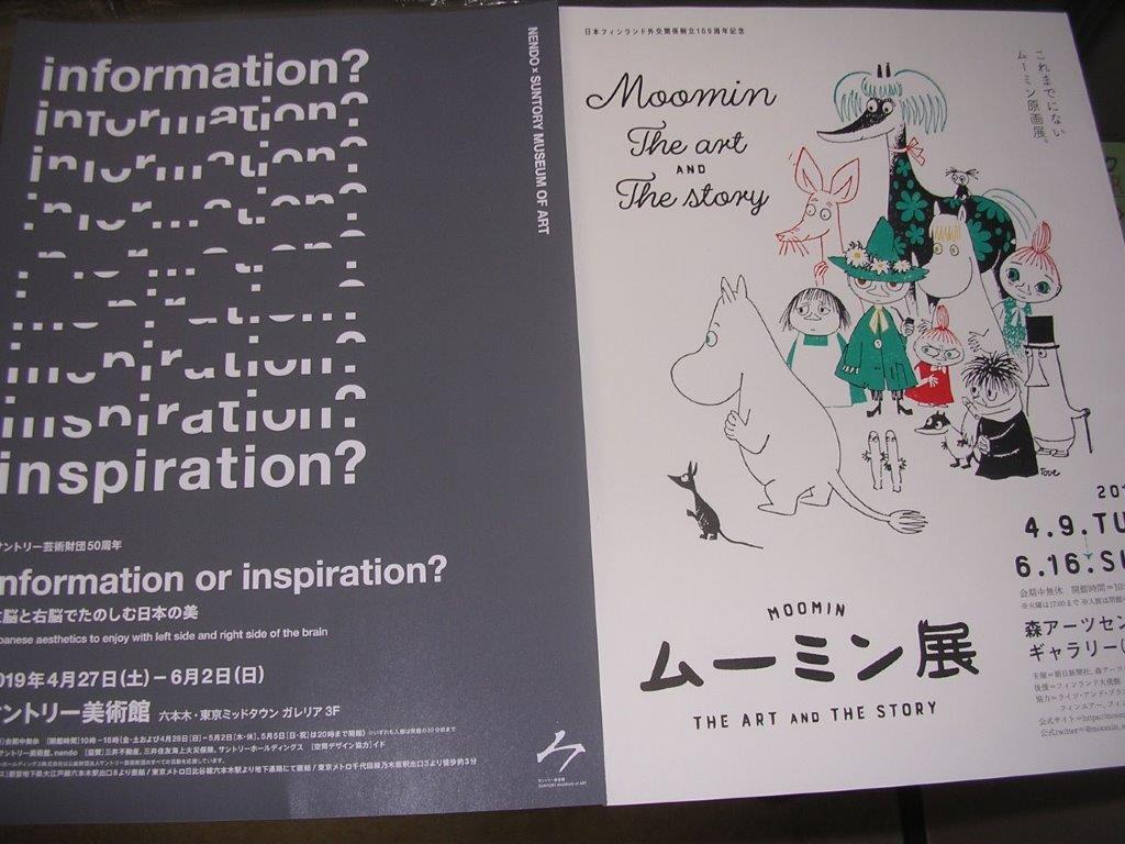 information or inspiration?　左脳と右脳でたのしむ日本の美　サントリー美術館の画像