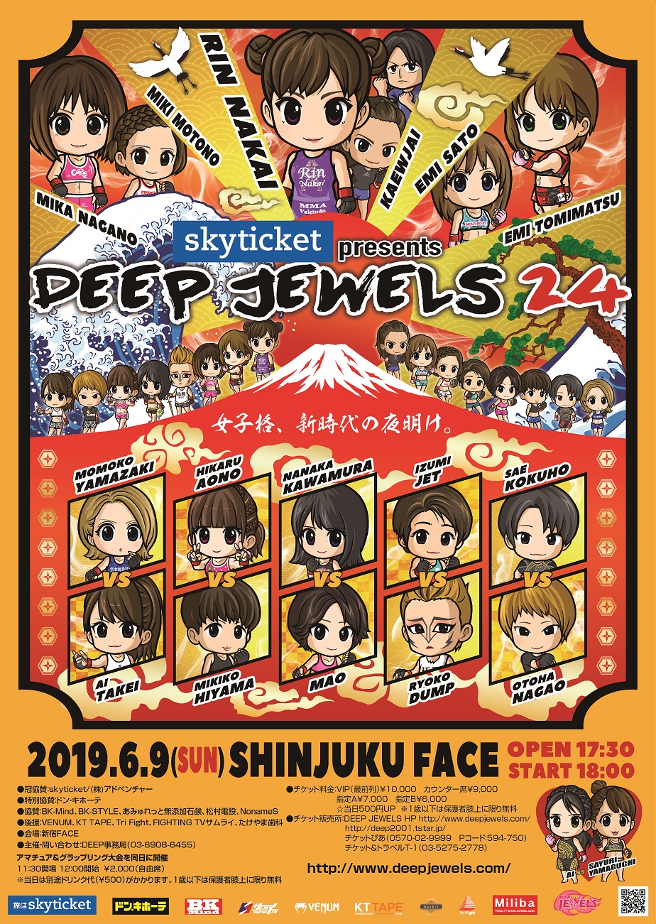 6・9（日）18時　DEEP JEWELS24　12時　第2回DEEP JEWELSアマチュア大会　新宿FACEの画像