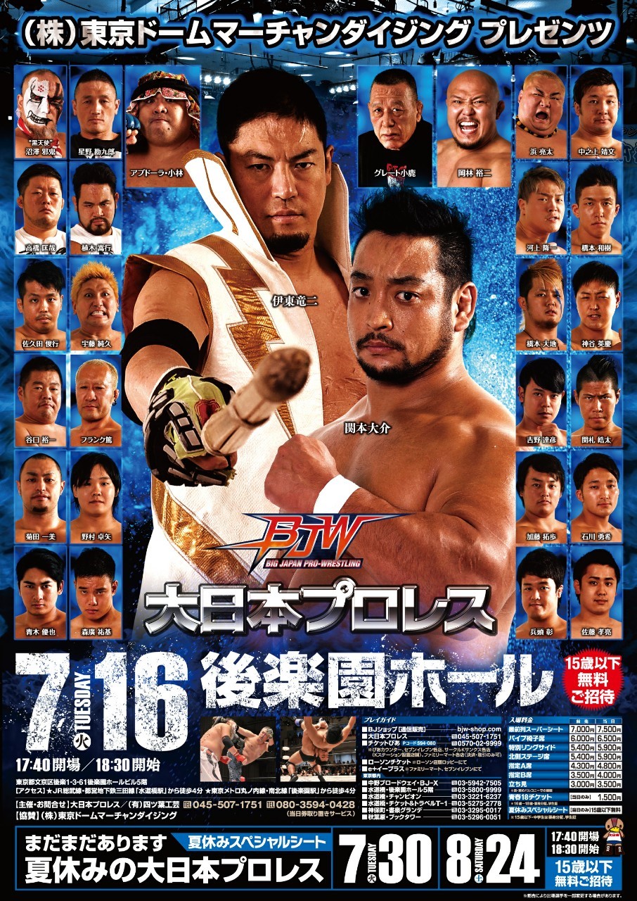 7・16（火）18時30分　大日本プロレス　後楽園ホール　2019年の画像