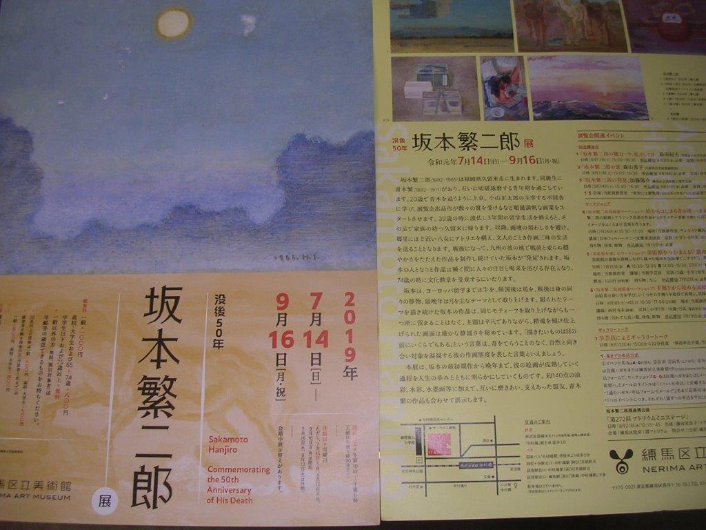 没後50年　坂本繁二郎展　練馬区立美術館の画像