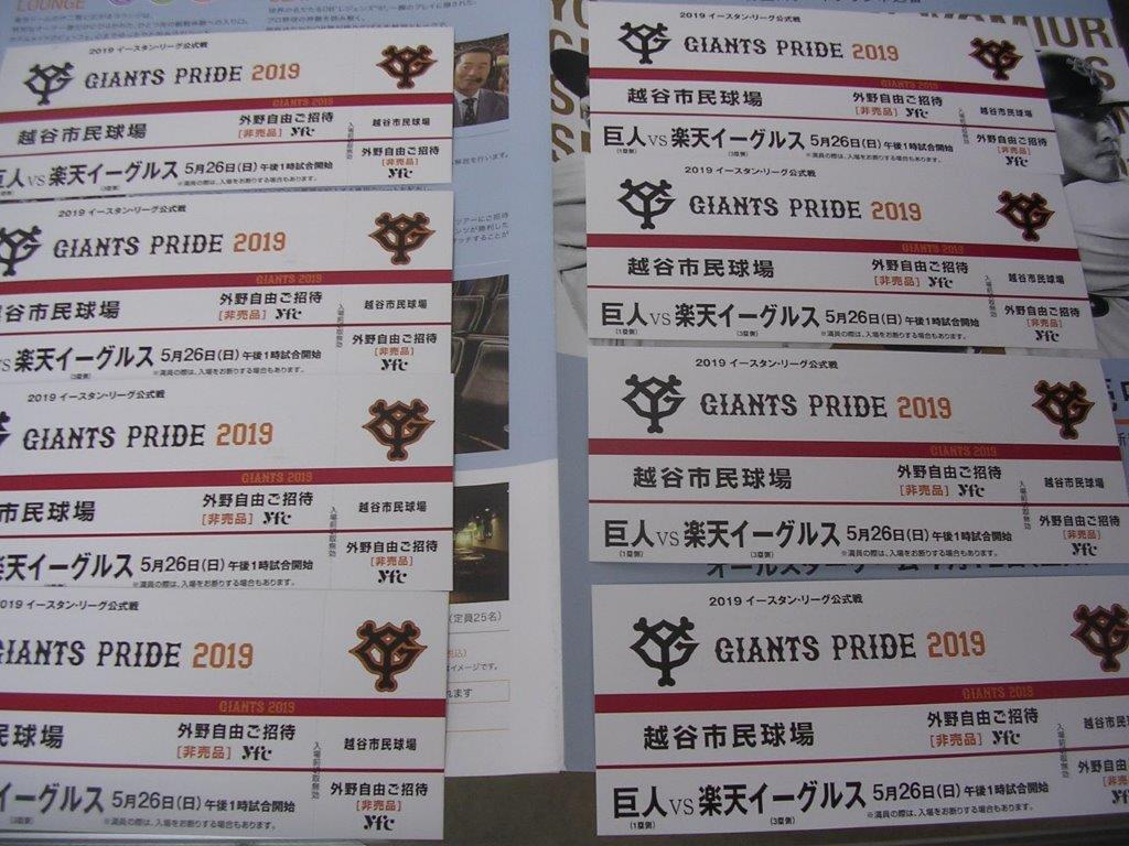 8/20(火)21(水)18時 イースタン・リーグ公式戦 巨人対日本ハム 東京ドームの画像