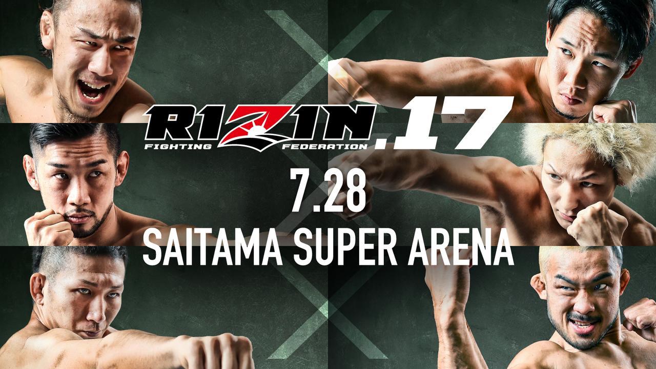 7・28（日）14時　RIZIN.17　さいたまスーパーアリーナの画像