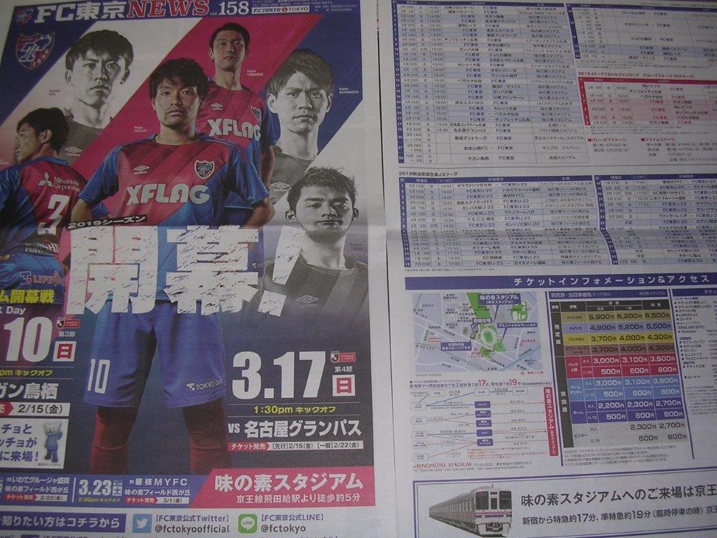 8/17（土）19時　FC東京対サンフレッチェ広島　味の素スタジアム　2019　J1リーグの画像