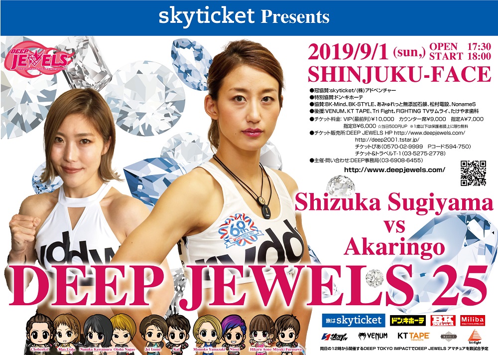 9・1（日）18時　DEEP JEWELS25　新宿FACEの画像