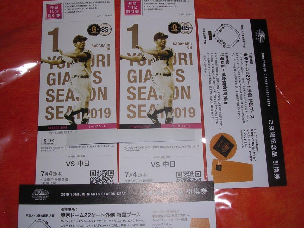 9/16（月・祝）14時　巨人対阪神　東京ドーム　指定席S・B・C条件付限定販売　2019年の画像