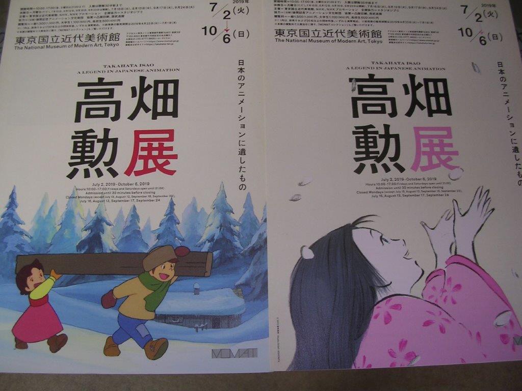 高畑勲展　日本のアニメーションに遺したもの　東京国立近代美術館　の画像