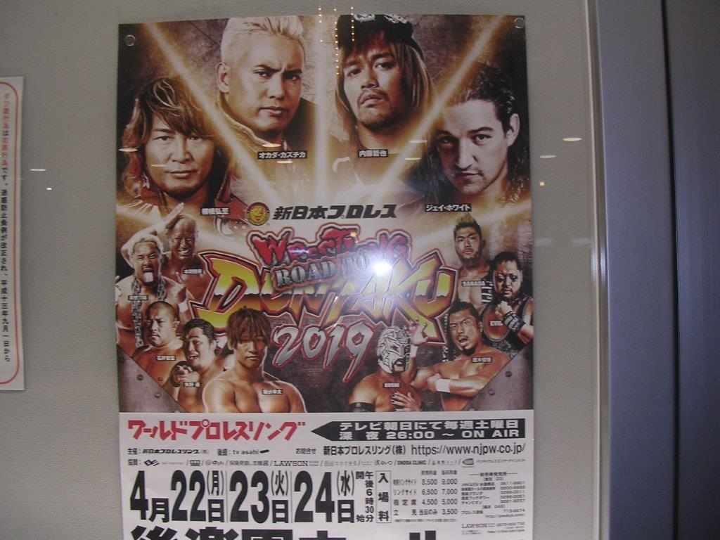 10・14（月・祝）17時　新日本プロレス　両国国技館　KING　OF　PRO-WRESTLINGの画像