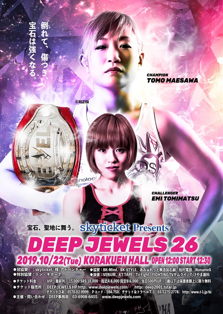 10・22（火・祝）12時30分　DEEP　JEWELS26　後楽園ホールの画像