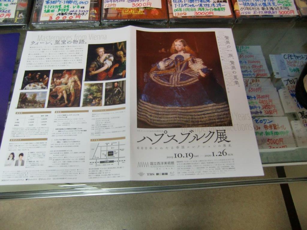 ハプスブルク展　国立西洋美術館の画像