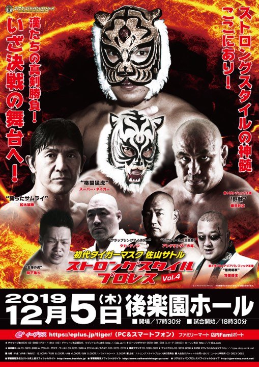 12・5（木）18時30分　ストロングスタイルプロレス　Vol．4　後楽園ホールの画像