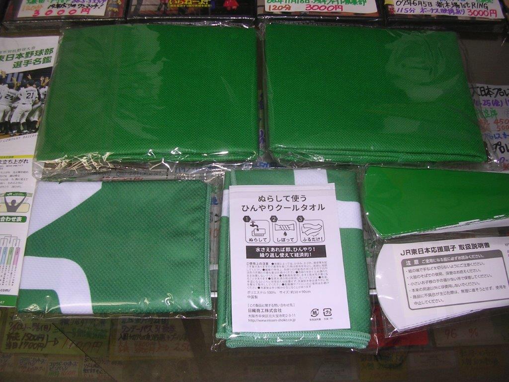 JR東日本ひんやりクールタオル＆ビブス＆応援扇子＆19年選手名鑑　JR東海応援マフラータオル＆19年・18年選手名鑑