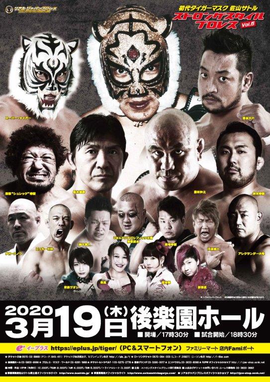 3・19（木）18時30分　ストロングスタイルプロレス　Vol．5　後楽園ホールの画像