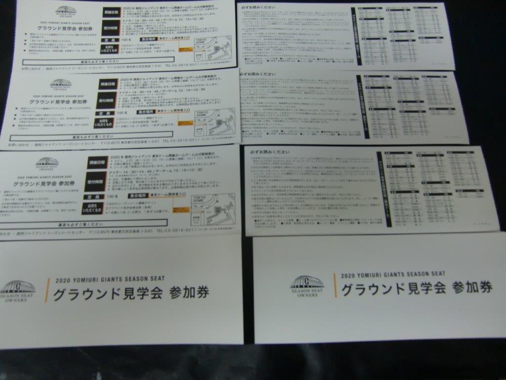 使用できるか未定　読売ジャイアンツ　2020年　グラウンド見学会　参加券　東京ドームの画像