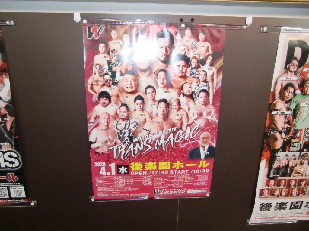 無観客試合　4・1（水）18時30分　WRESTLE-1　レッスルワン　TOUR　2020　TRANS　MAGIC　後楽園ホールの画像