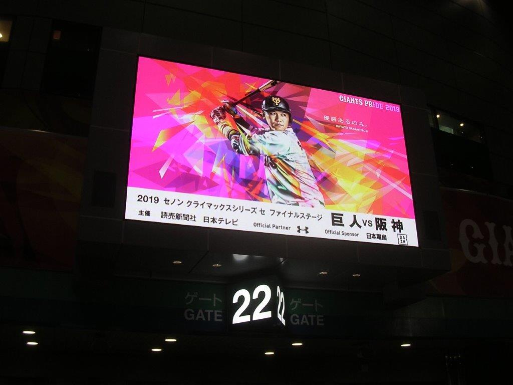 延期　3/31（火）18時　巨人対阪神　東京ドーム　2020年セ・リーグ公式戦の画像