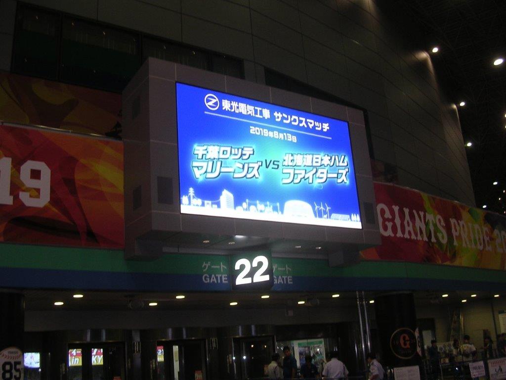開幕再延期　5/14（木）18時　北海道日本ハム対ロッテ　東京ドーム　2020年の画像