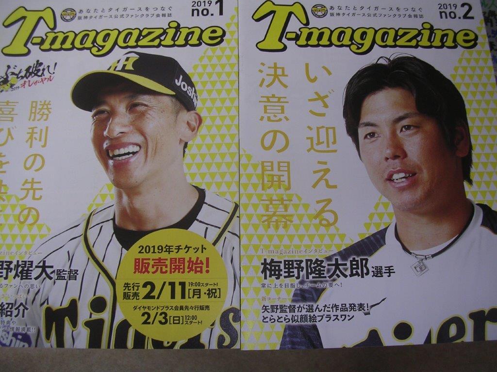 阪神タイガース　2019年ファンクラブ会報誌　T-magazine　No.1　矢野燿大監督　No.2　梅野隆太郎