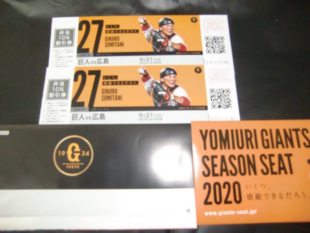 9/27（日）14時　巨人対中日　東京ドーム　2020年セ・リーグ公式戦　追加入荷分の画像