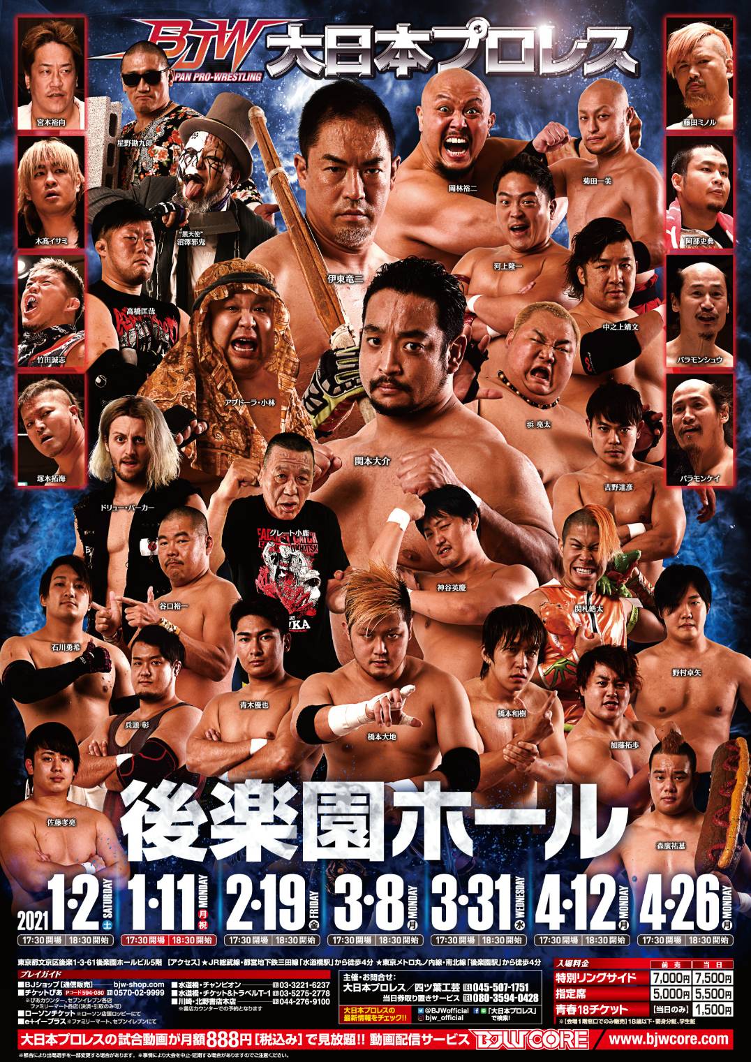 中止、払戻し、振替の案内　4・26（月）18時30分　大日本プロレス　後楽園ホール　一騎当千～DeathMatch Survivor～公式戦の画像