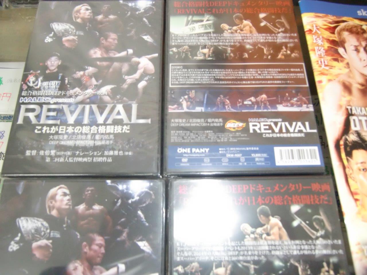 総合格闘技DEEPドキュメンタリー映画　REVIVAL～これが日本の総合格闘技だ～　DVD