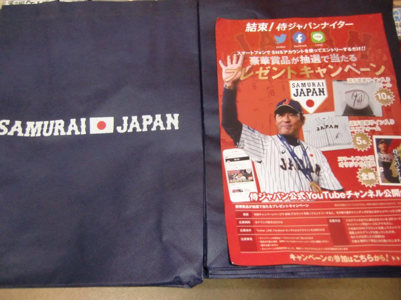 侍ジャパン　トートバッグ　結束！侍ジャパンナイター、応援フラッグ　2019年　WBSCプレミア12