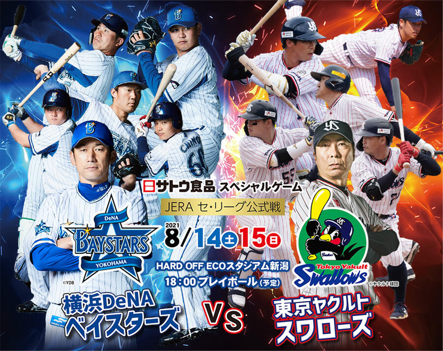 東京ヤクルトvs横浜DeNA 8月15日(日)