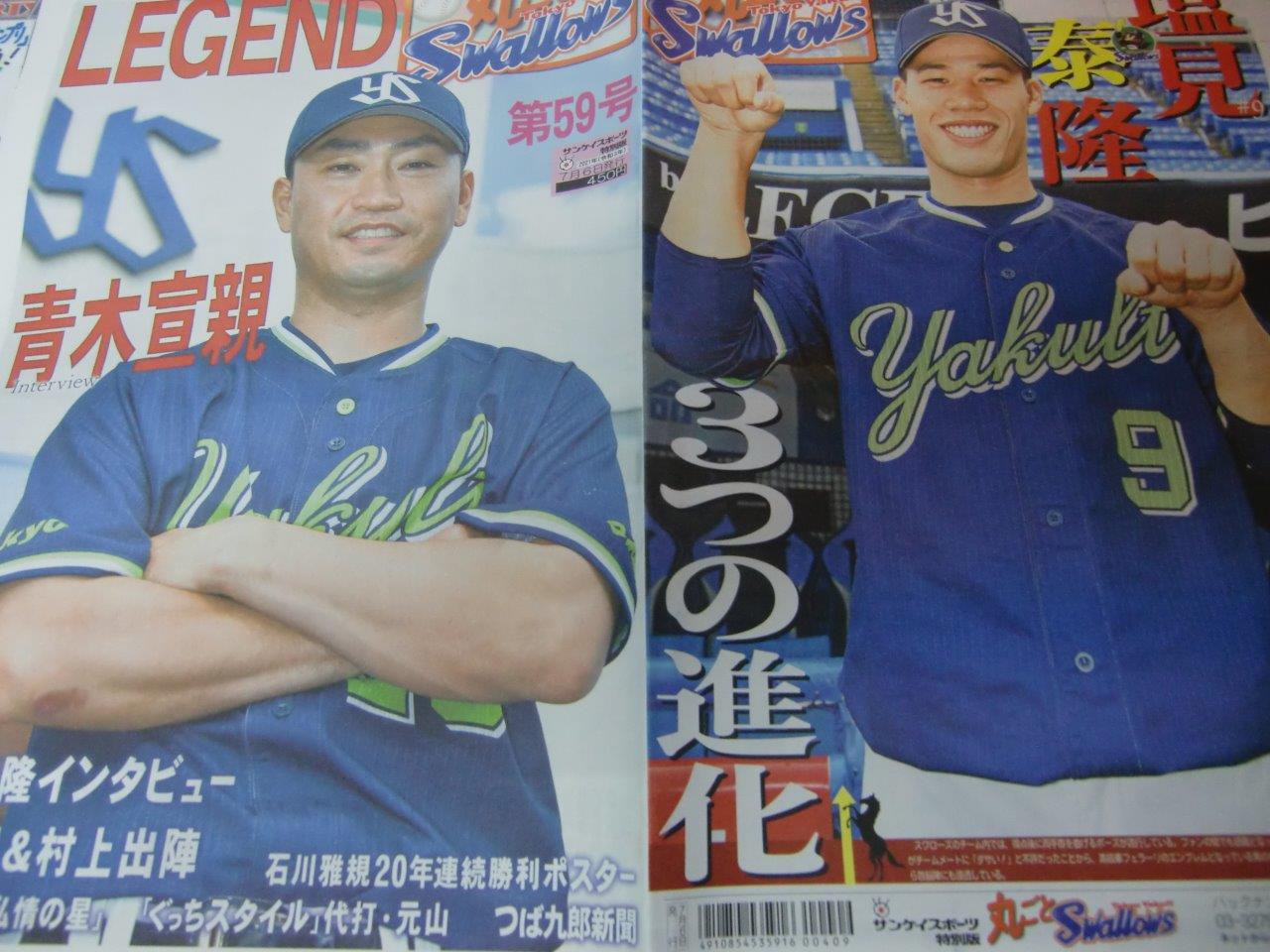 丸ごとスワローズ　ヤクルト　長岡秀樹　内山壮真　村上宗隆巨大ポスター