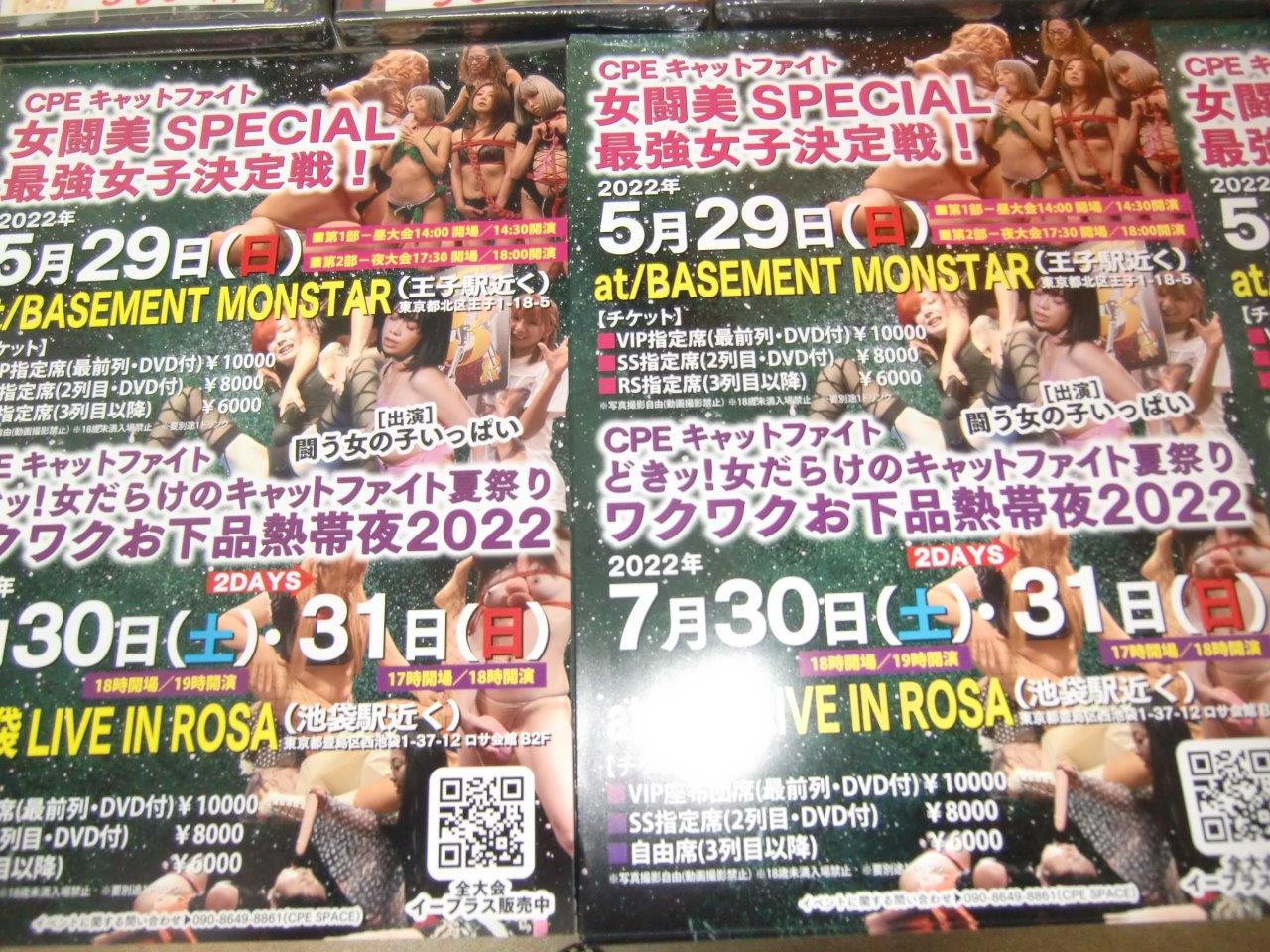 5/29（日）14時30分・18時　CPEキャットファイト　女闘美SPECIAL　最強女子決定戦！　BASEMENT MONSTAR王子の画像