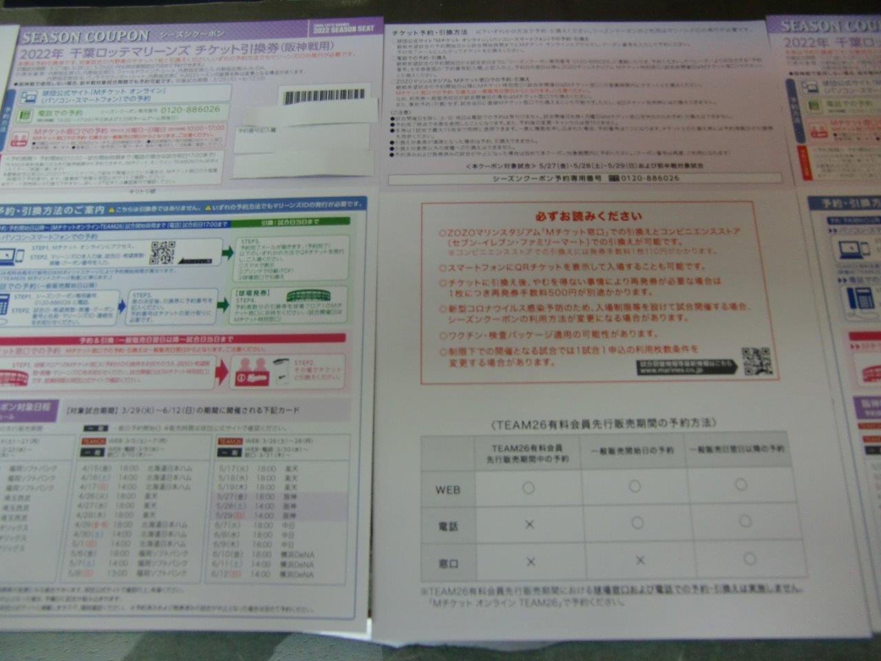 千葉ロッテマリーンズ　2022年シーズンクーポン　阪神戦用　ZOZOマリンスタジアムの画像