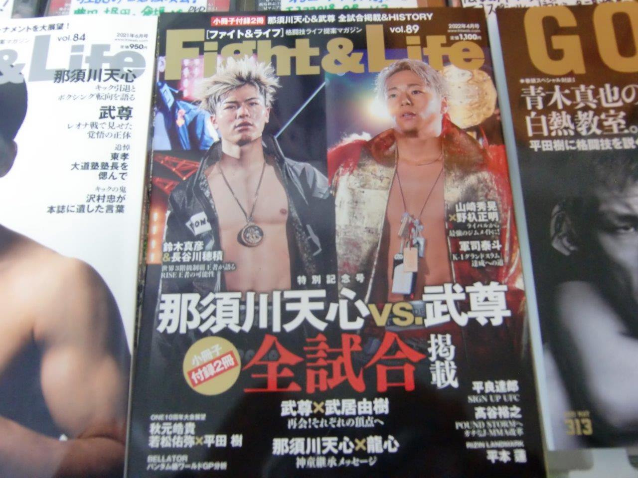 Fight&Life　ファイト&ライフ　Vol.89　2022年4月号　表紙　那須川天心、武尊