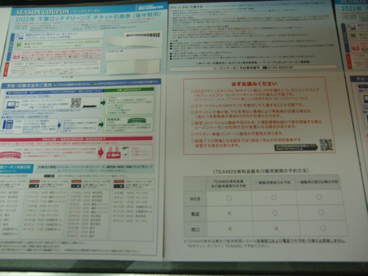 千葉ロッテマリーンズ　2022年シーズンクーポン　後半戦用　ZOZOマリンスタジアムの画像