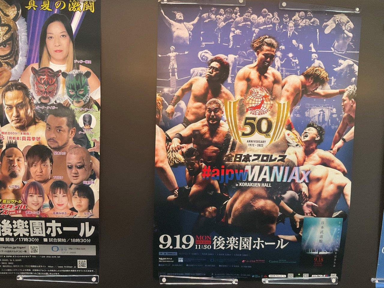 9・18（日）16時30分　全日本プロレス　日本武道館　50周年記念大会の画像