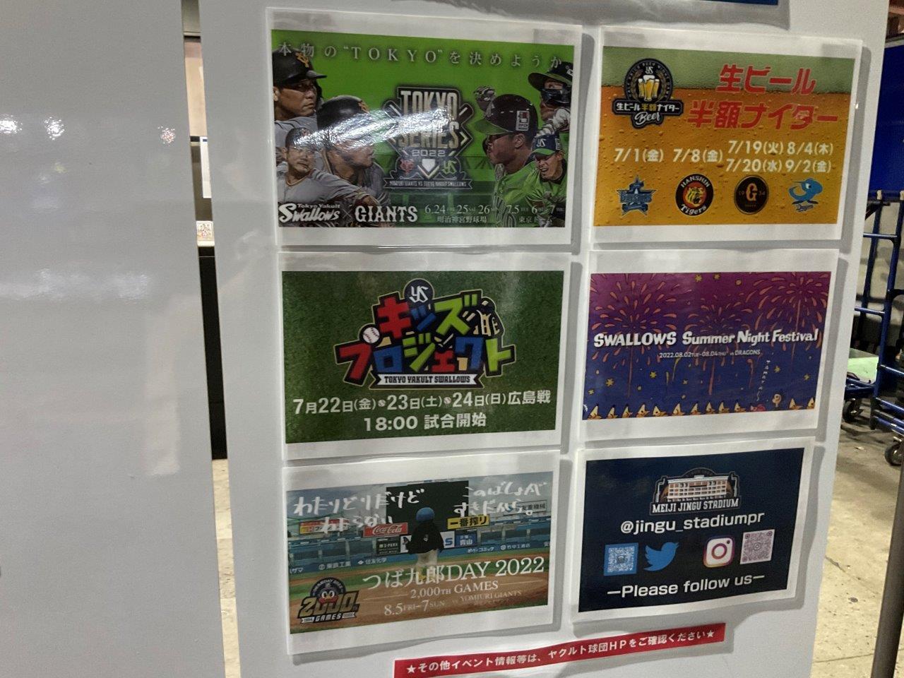 8/5（金）18時　東京ヤクルト対読売巨人　つば九郎DAY 2022 -2000th GAMES-　明治神宮野球場の画像