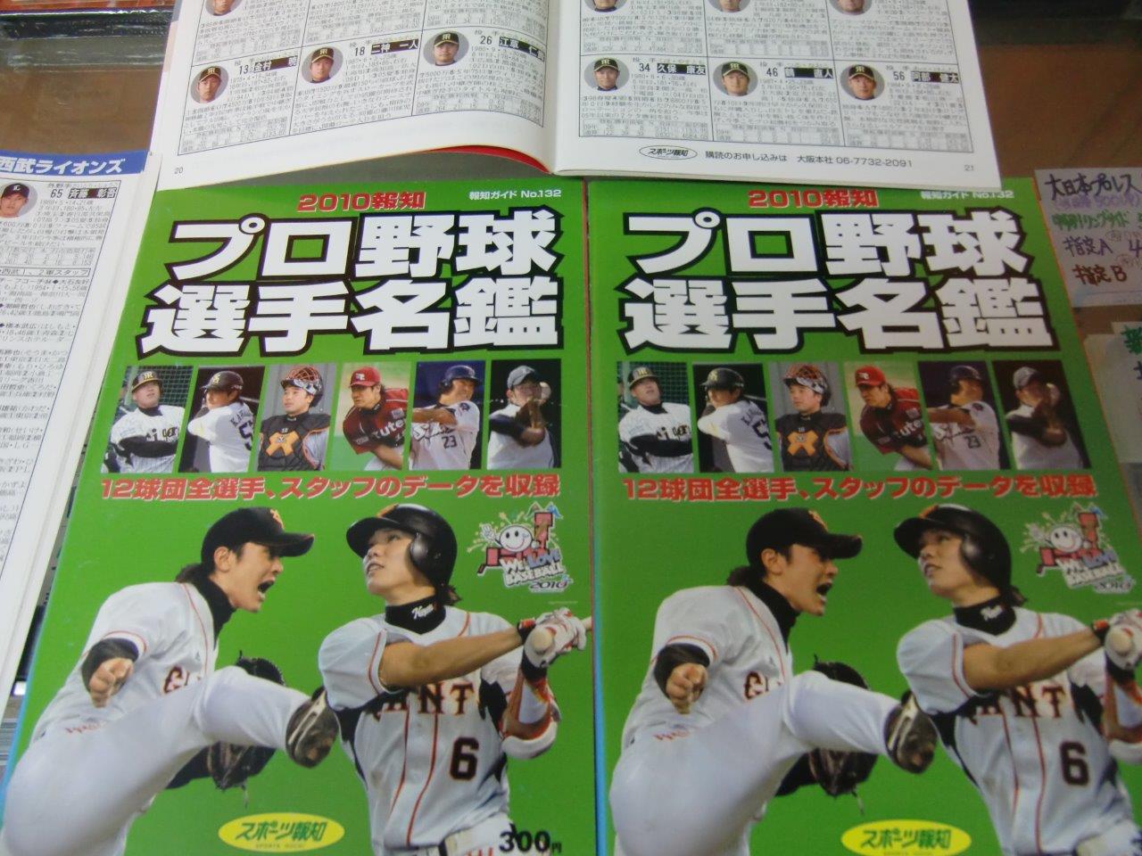 プロ野球選手名鑑　2010、2013、2018、2019年　報知ガイド