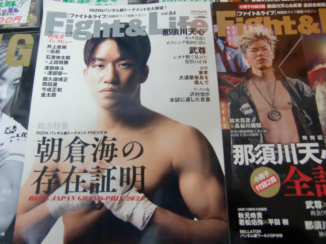 Fight＆Life（ファイト＆ライフ）　Vol.84　2021年6月号　朝倉海、武尊、MIO、菅原美優、AKARI