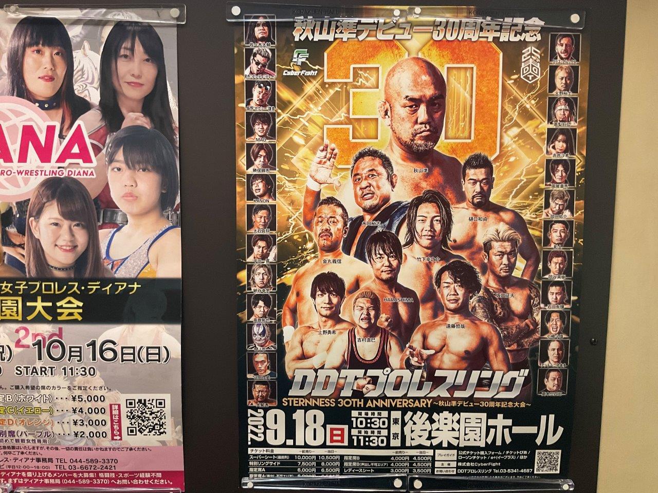 10・23（日）11時30分　DDTプロレス　God Bless DDT 2022　後楽園ホール　マスク着用での声援可能の画像